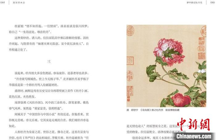 《故宫草木志》内页 故宫出版社供图 故宫出版社供图