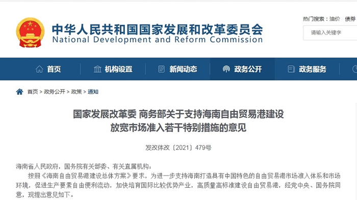 国家发展和改革委员会网站截图。