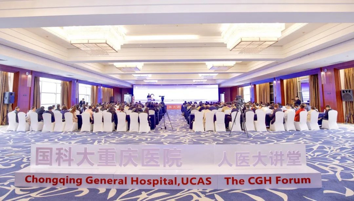 论坛现场  重庆市人民医院供图