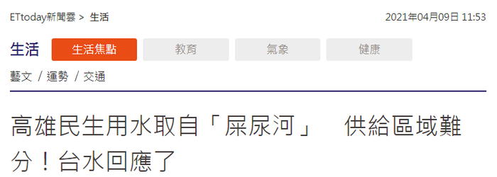 台湾“ETtoday新闻云”报道截图