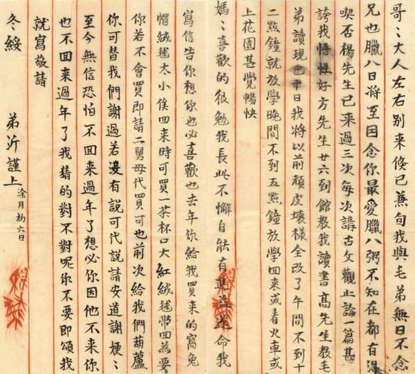 张志沂写给张志潜的信（之二）