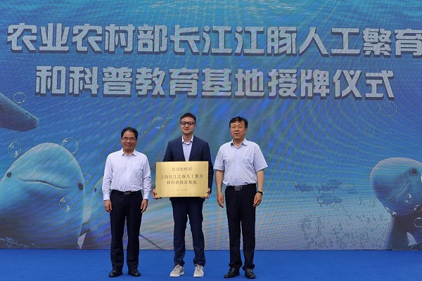图说：授予上海海昌海洋公园农业农村部长江江豚人工繁育和科普教育基地 来源/采访对象提供（下同）