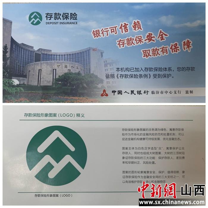 中国银行临汾市分行在省内率先启用存款保险明白卡