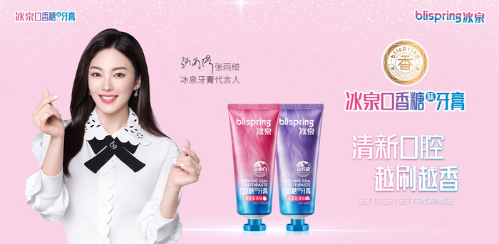 冰泉口香糖牙膏 图片来源：冰泉