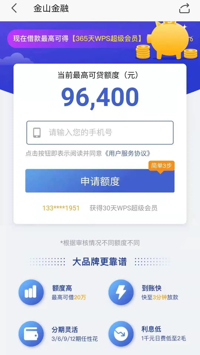 截图自金山金融页面。