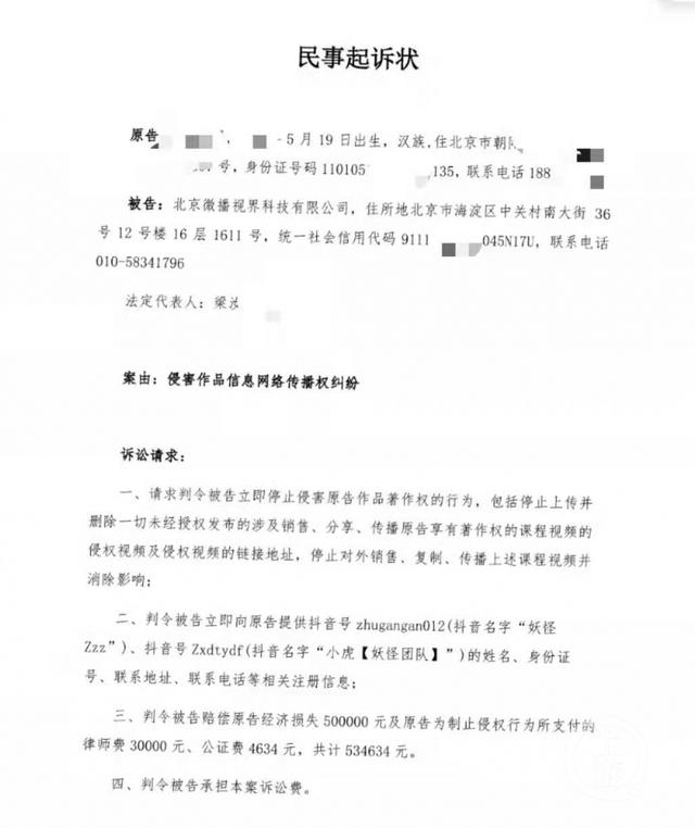 情感博主“格鲁老师”一纸诉状将抖音平台列为被告，称著作权受侵犯索赔50万元。图片来源/受访者供图