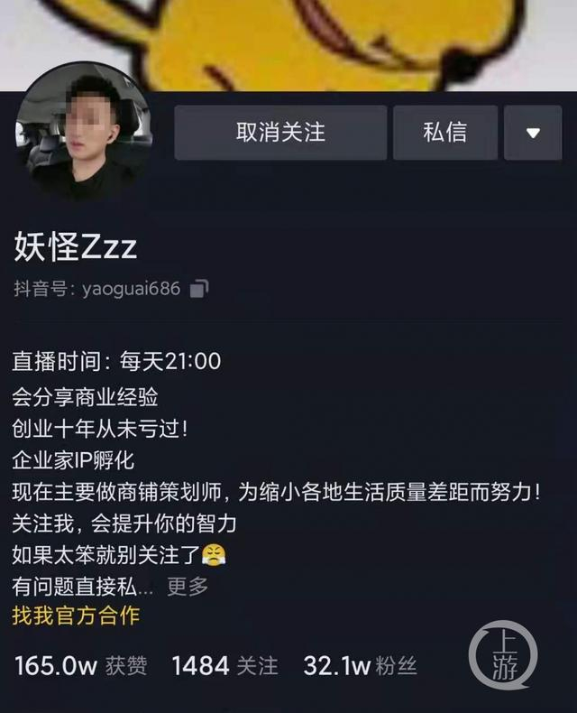 因直播涉黄被YY封号后，“妖怪”转战抖音。图片来源/抖音截图