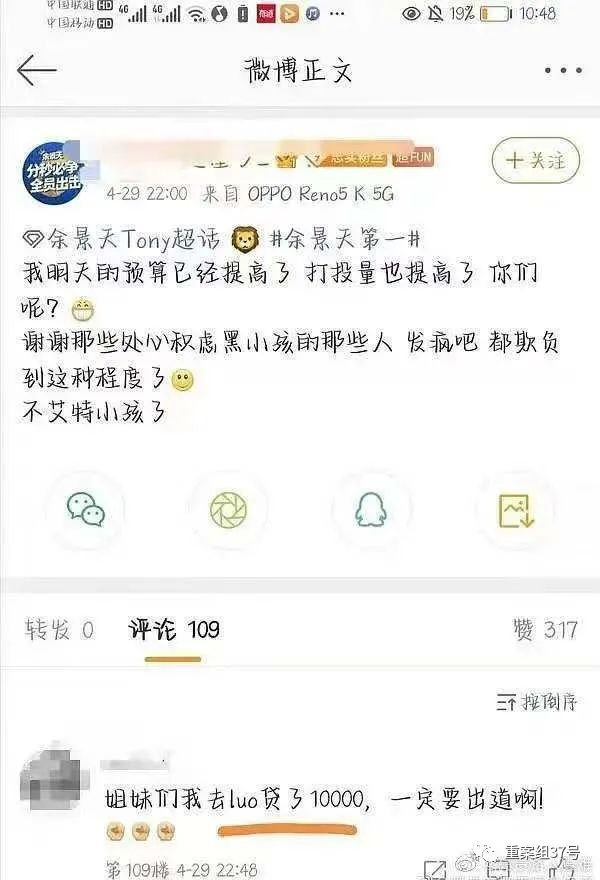 ▲有粉丝发文称为了打投集资去裸贷。微博截图