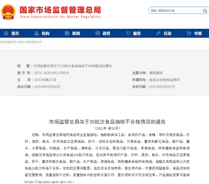 　　截图来源：市场监管总局网站