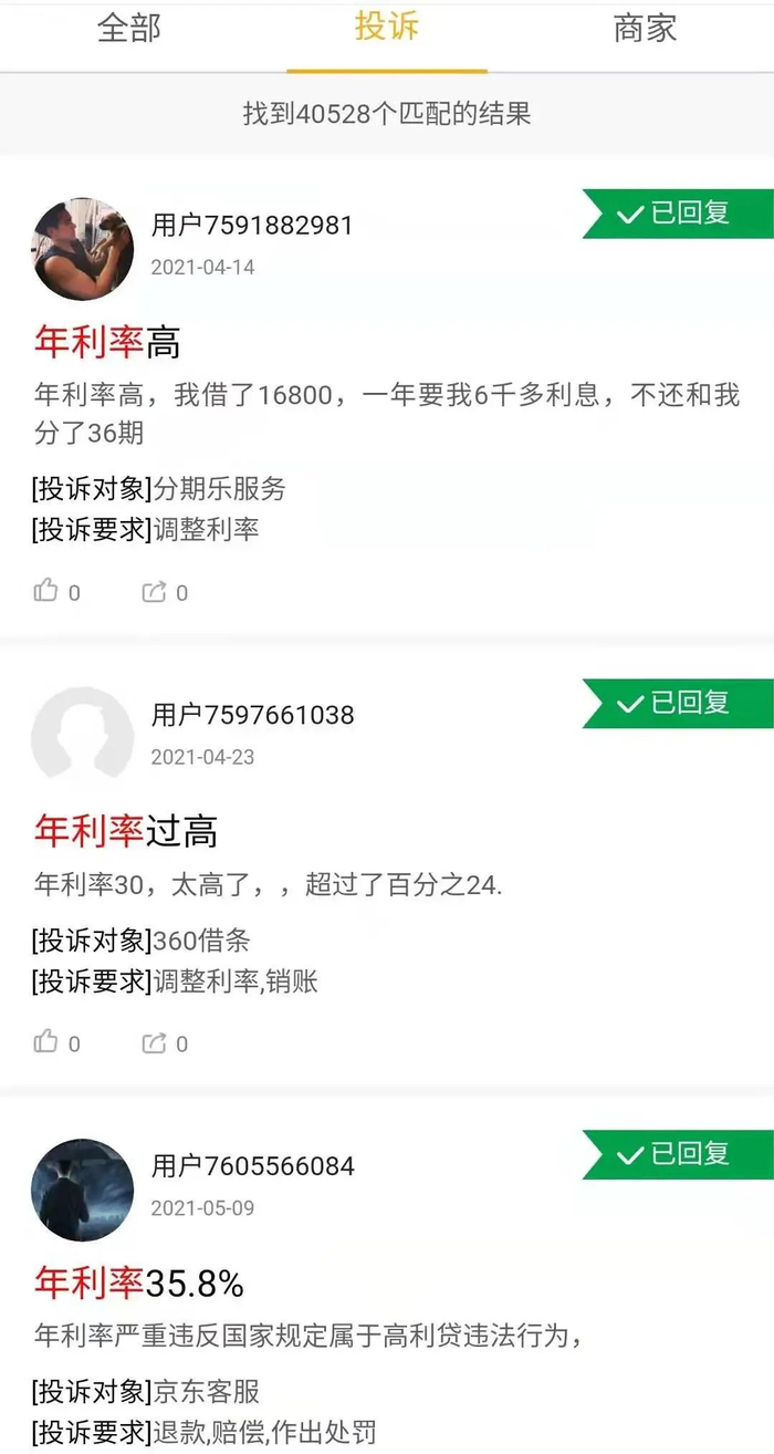 截图自黑猫投诉页面。