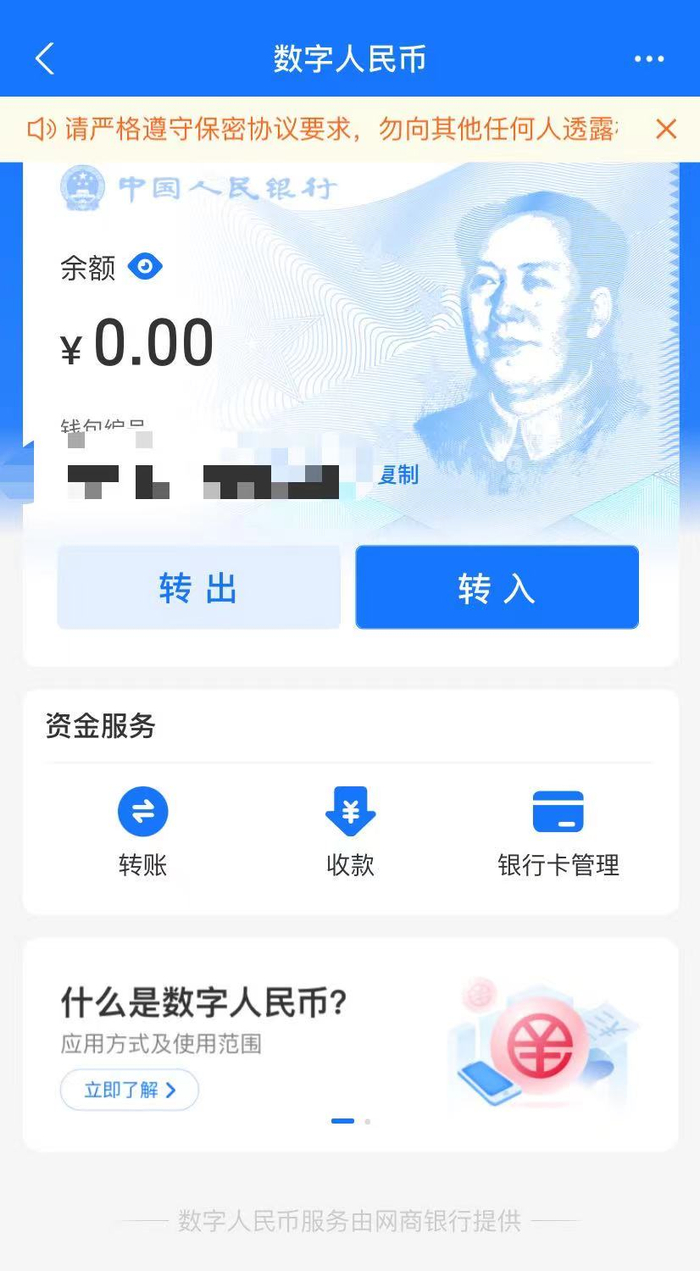 支付宝内数字人民币模块打开后的界面