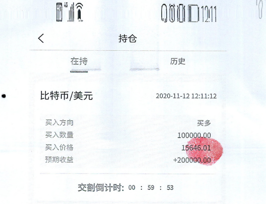 被害人的持仓截图。 