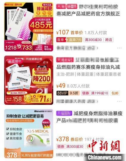 图为电商平台上各类减肥药销售火爆。 电商平台截图