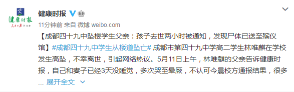 @健康时报 微博截图