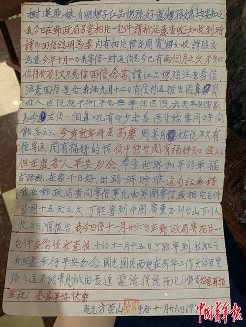 &nbsp;&nbsp;&nbsp;&nbsp;方荣山写给妹妹等家人的信。中青报·中青网记者&nbsp;杨杰/摄