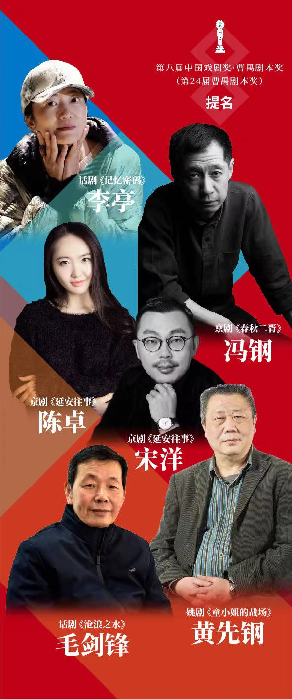 第24届曹禺剧本奖新闻发布会在南京举行，王宝社创作的话剧《三湾，那一夜》等5部作品获奖。　“梅花奖”主办方供图