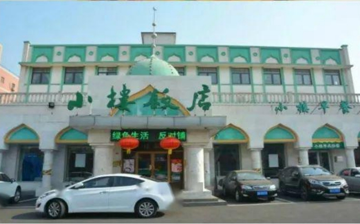 （通州小楼饭店）