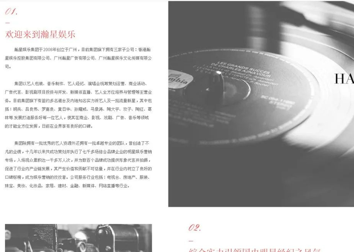 广州瀚星娱乐有限公司官网截图