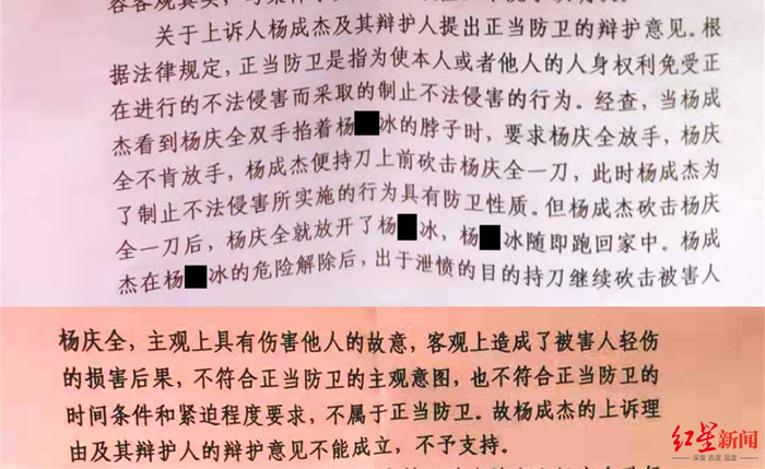  ▲二审法院认为杨成杰第一刀属防卫，后续砍击不属防卫