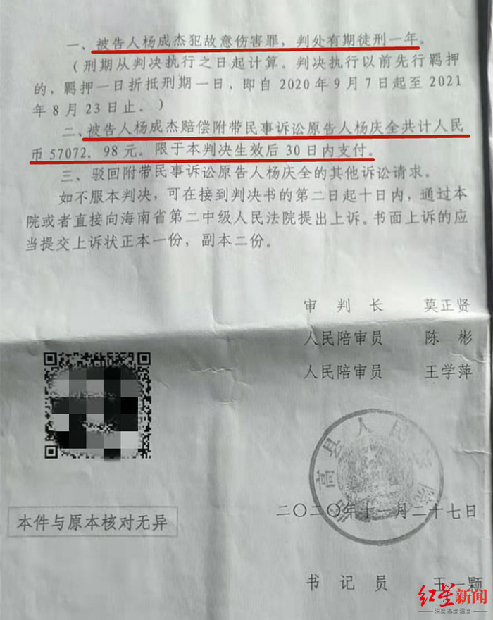  ▲杨成杰一审因故意伤害罪获刑一年