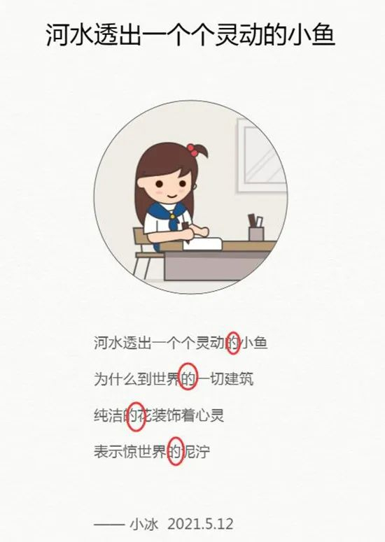 部分小冰写的诗，规律性较强。截图