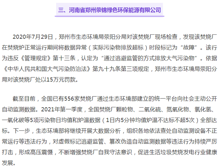 截图来源：生态环境部微信公众号