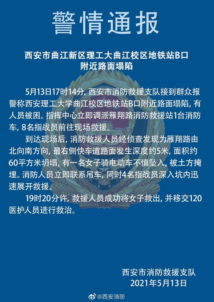 警情通报（央广网发 西安消防官微截图）