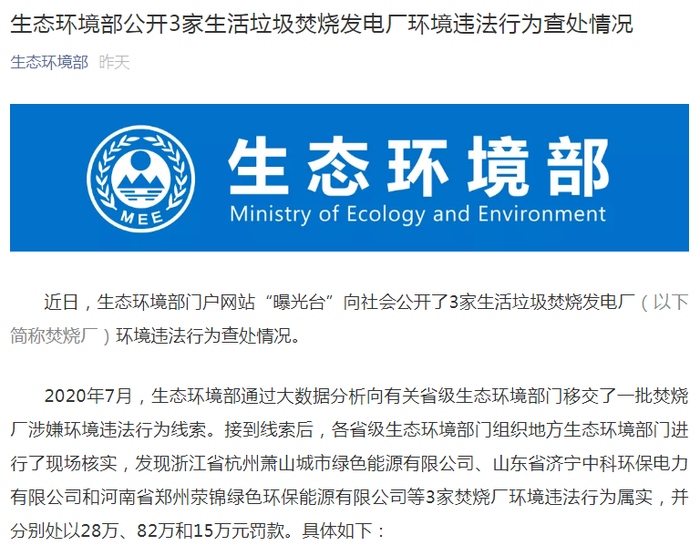 截图来源：生态环境部微信公众号