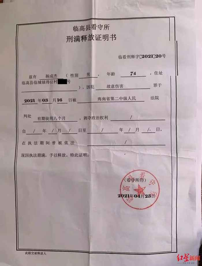 ▲2021年4月23日，杨成杰刑满释放