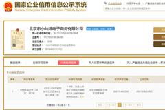 小仙炖涉虚假宣传被罚 公司回应“已经整改”