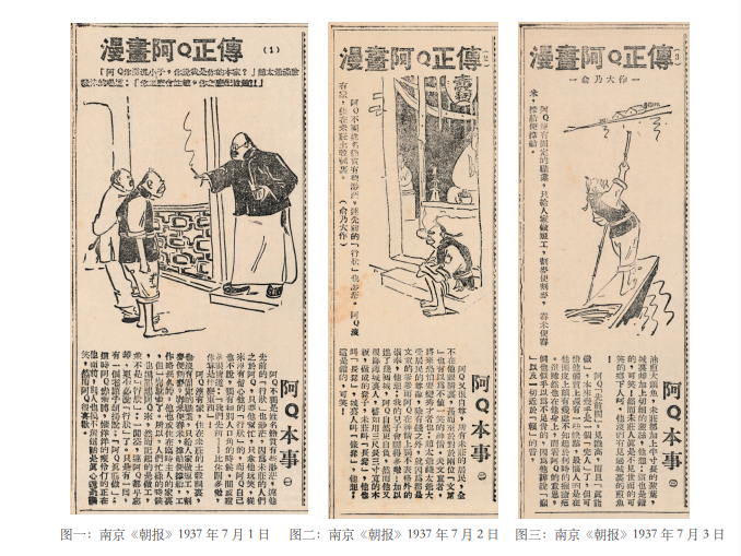 阿大先生与《漫画阿Q正传》——纪念鲁迅先生《阿Q正传》发表100周年