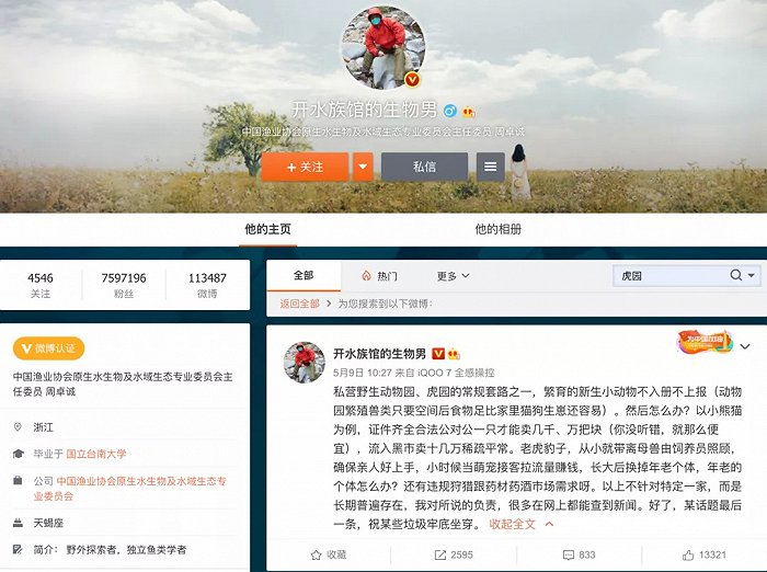 截图来源：微博@开水族馆的生物男