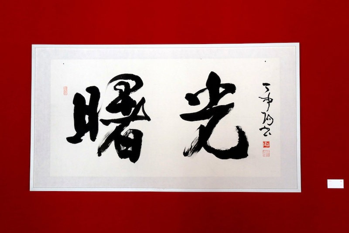 丁申阳《曙光》