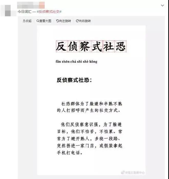 此前，“反侦察式社恐”也曾引发热议。图片来源：微博截图