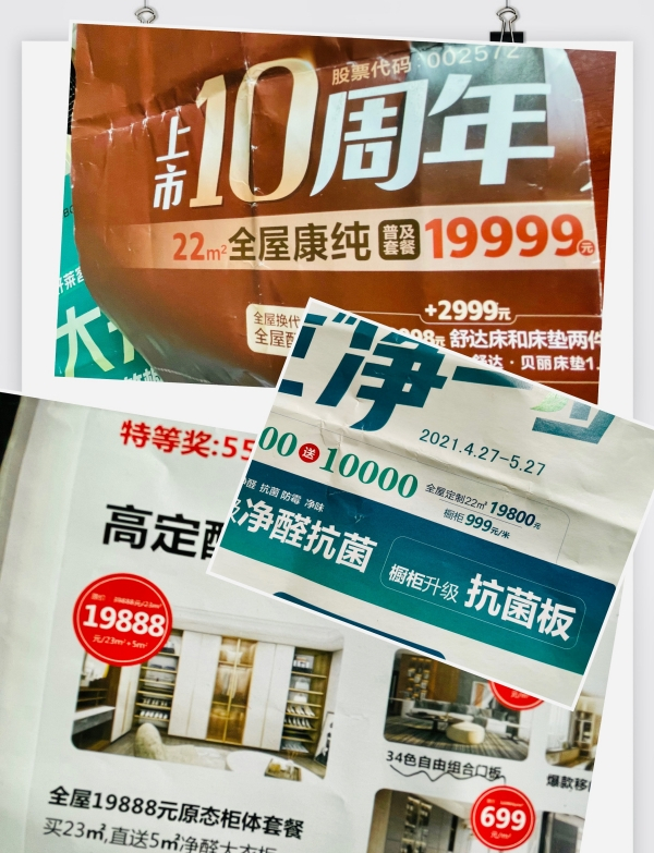 定制家居企业最新推出的促销套餐（图片拍摄：郑小琳）