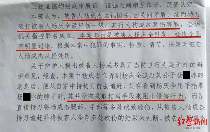 ▲一审法院认为，杨成杰没有采取相当手段阻止杨庆全的不法侵害
