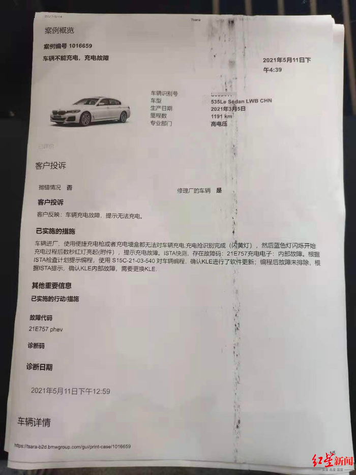 5月11日，对车辆进行检测的结果