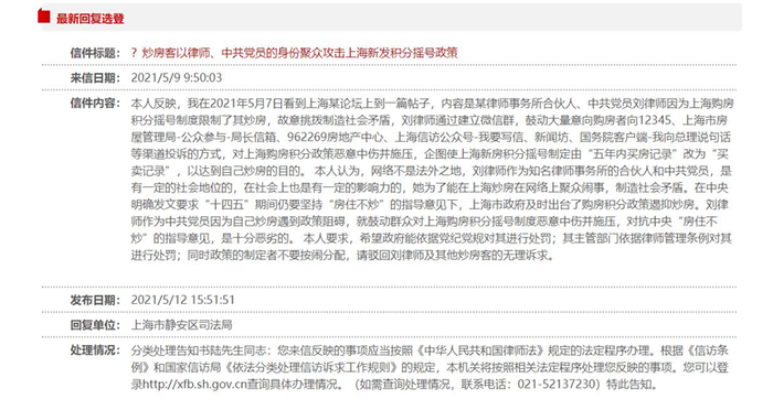截图：中共上海市委领导信箱反馈回复