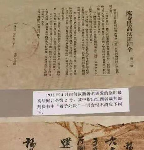 图为1932年4月由何叔衡署名颁发的临时最高法庭训令第2号。