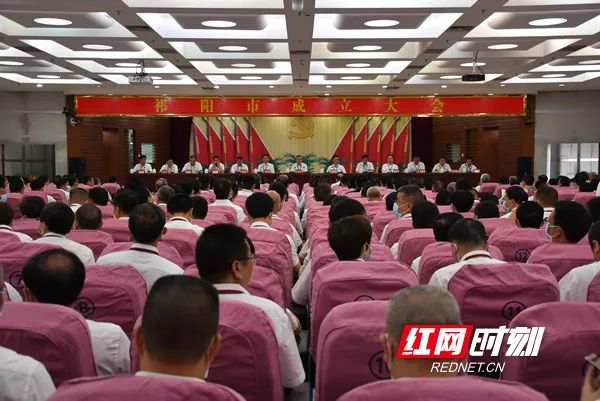 祁阳市成立大会现场。