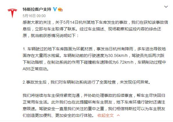 图片来源：特斯拉官方微博