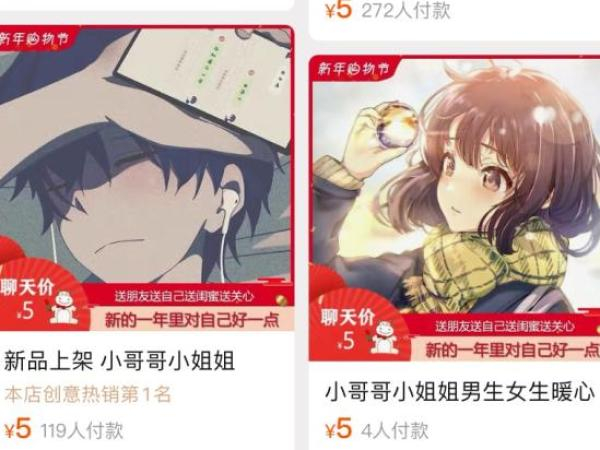 网络上的虚拟恋人店铺