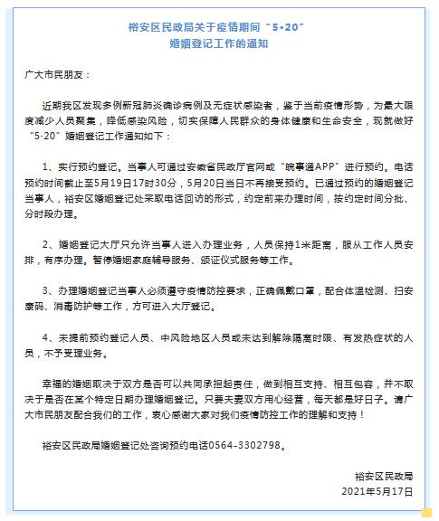 安徽省六安市裕安区委宣传部官方微信截图