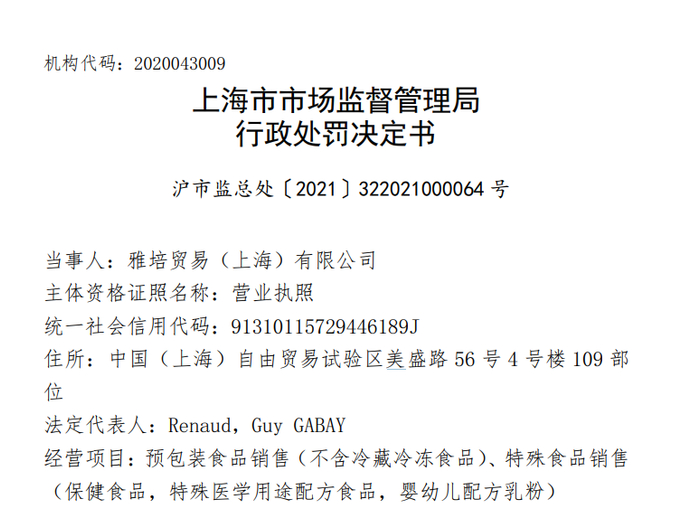 《行政处罚决定书》截图