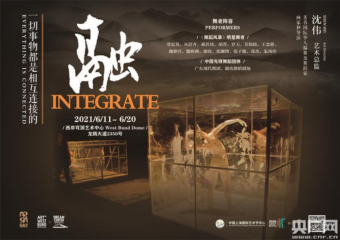 《融》海报（央广网发中国上海国际艺术节中心提供）