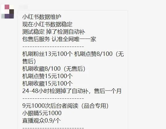 图 | 小红书养号、刷量