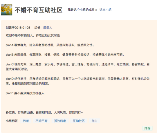 豆瓣“不婚不育互助社区”。图源：网页截图