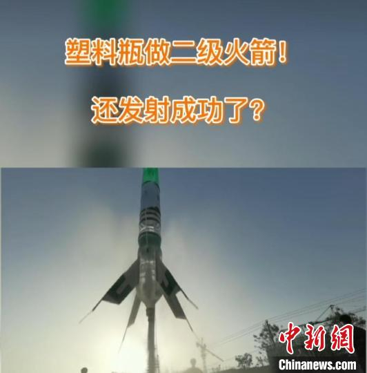 视频截图：“水火箭”发射升空