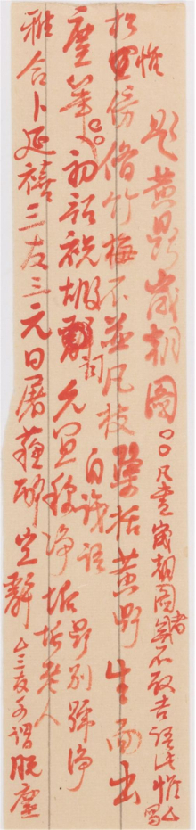 乾隆御制诗《题黄鼎岁朝图》硃稿 （保利拍卖供图）