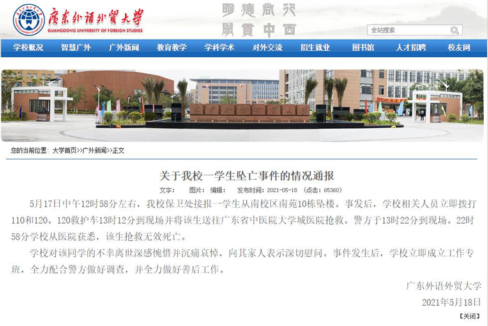 通报截图